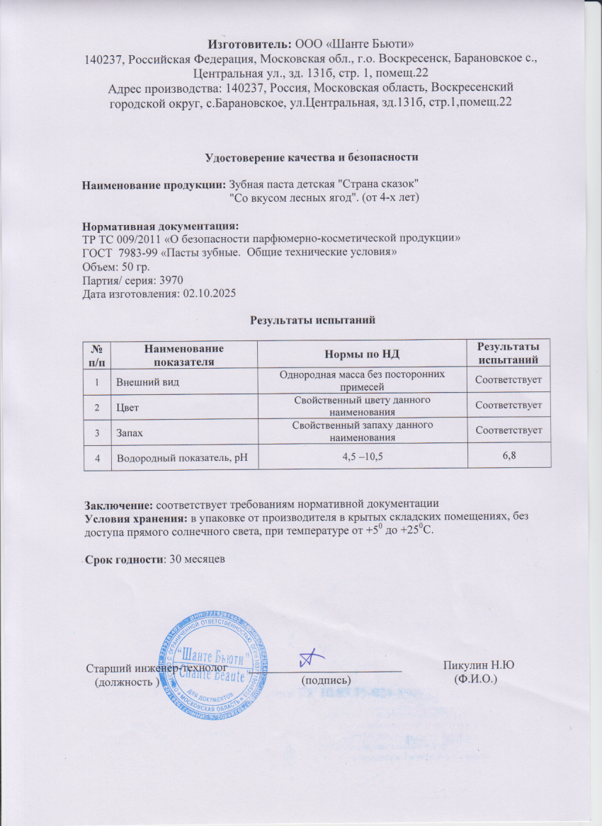 Паспорт №102025